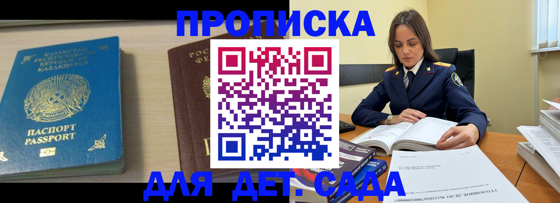 прописка 2025 в Онеге