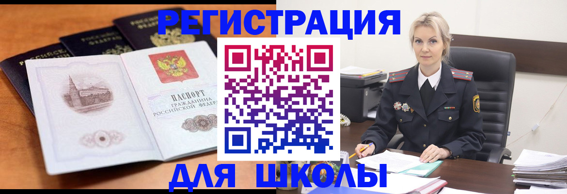 прописка для школы в Онеге