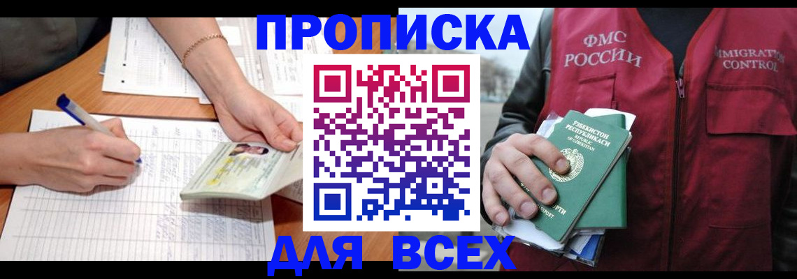 прописка для работы в Онеге